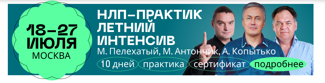 [Институт современного НЛП] Брендбук личности_ ста_0.png